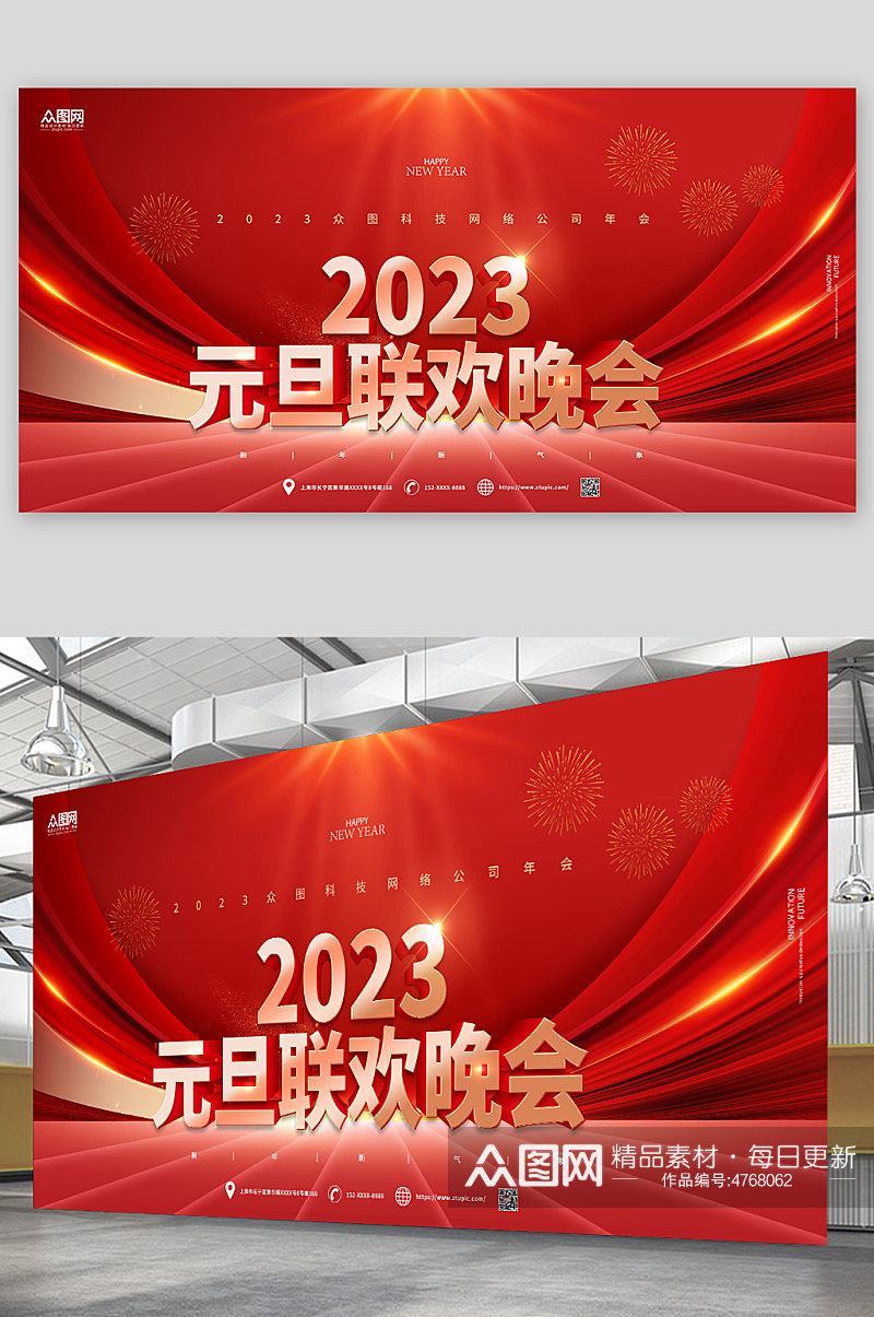 红金大气2023元旦联欢晚会背景展板海报素材