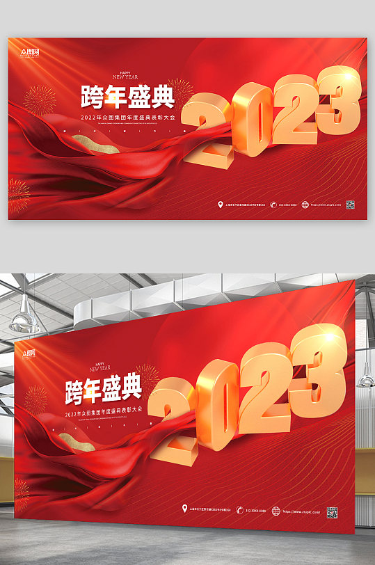 红色大气2023新年跨年盛典活动展板