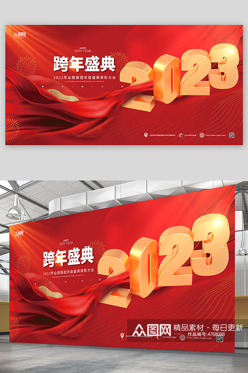 红色大气2023新年跨年盛典活动展板素材