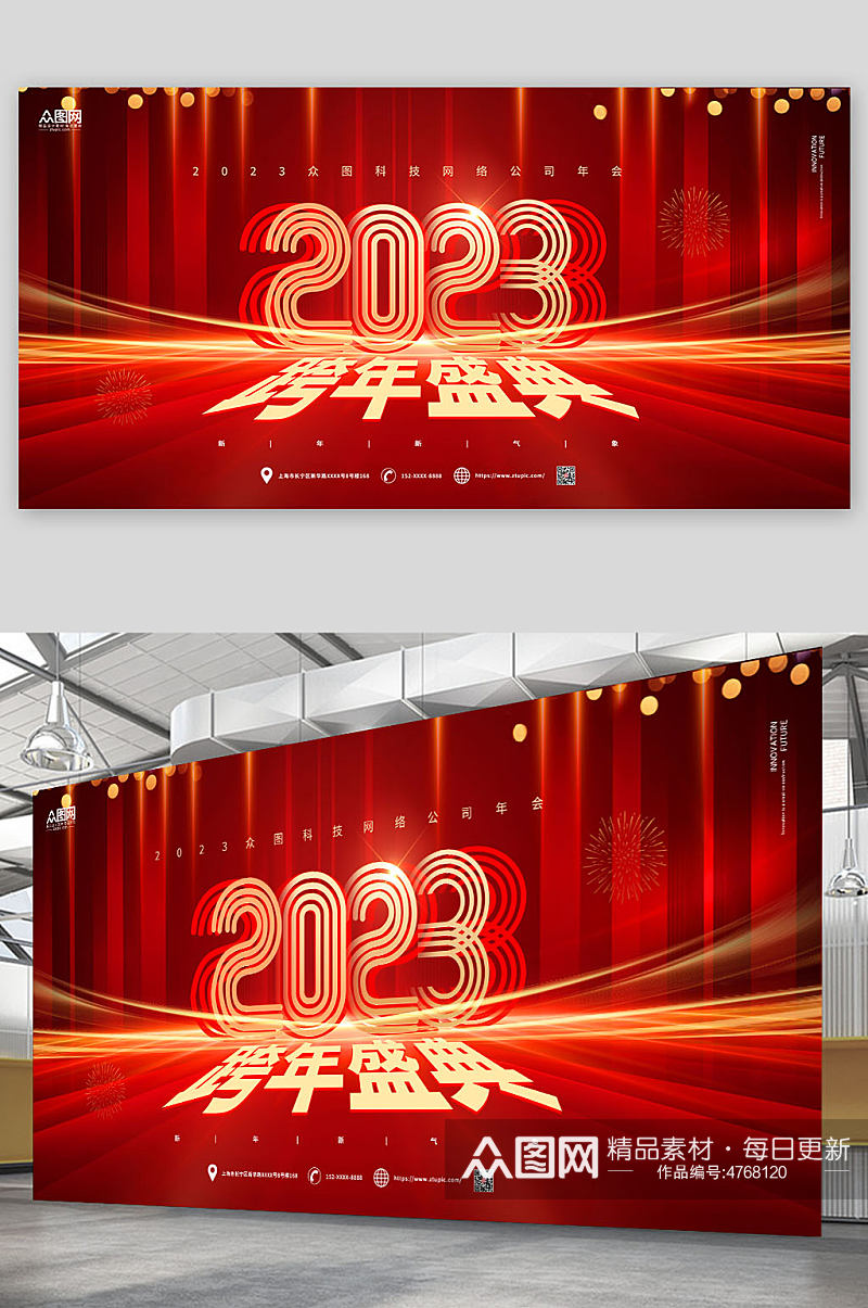 红色大气2023新年跨年盛典活动展板素材