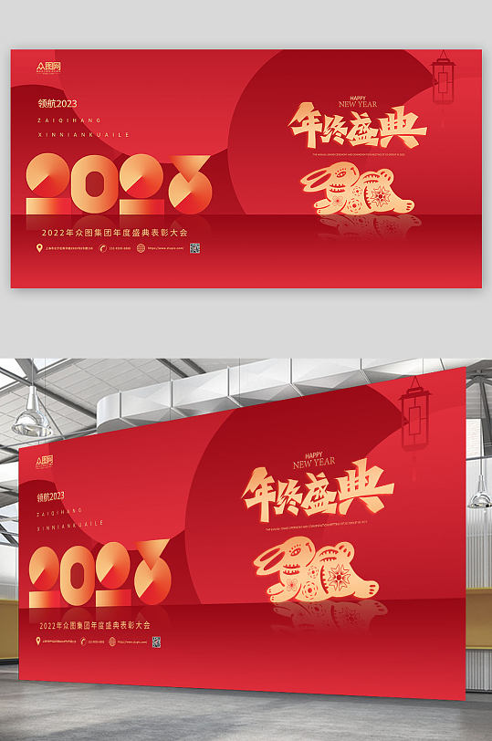 剪纸风2023新年元旦跨年盛典活动展板海报