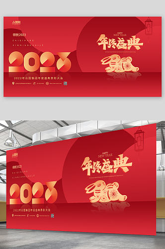 剪纸风2023新年元旦跨年盛典活动展板海报