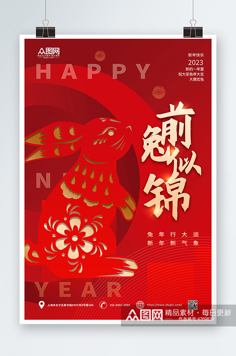 红色兔年新年春节剪纸风海报素材