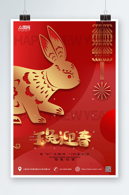 红金兔年新年春节剪纸风海报