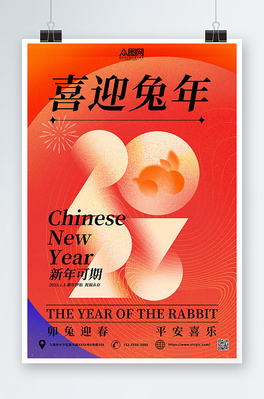 橙色简约创意2023数字新年兔年元旦海报