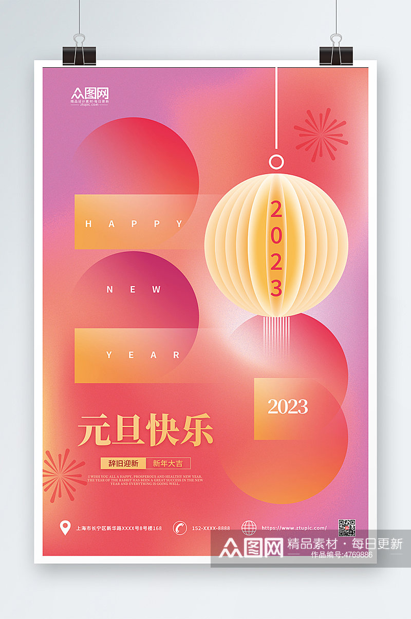 渐变风创意2023数字新年元旦海报素材