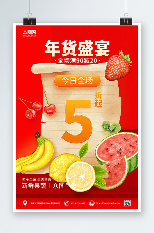 简约大气新年春节年货节水果店促销海报