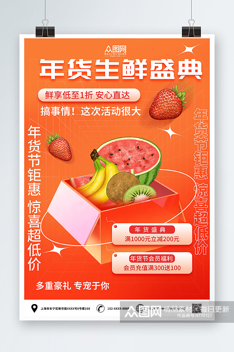 酸性简约新年春节年货节水果店促销海报素材