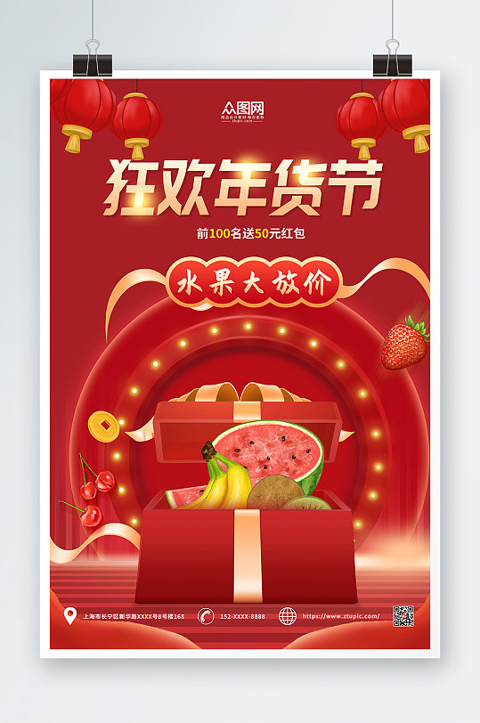 红色大气新年春节年货节水果店促销海报