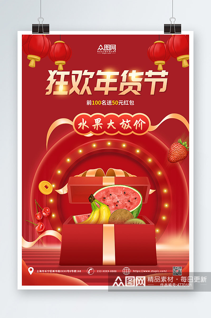 红色大气新年春节年货节水果店促销海报素材