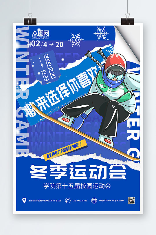 蓝色简约冬季运动会比赛海报