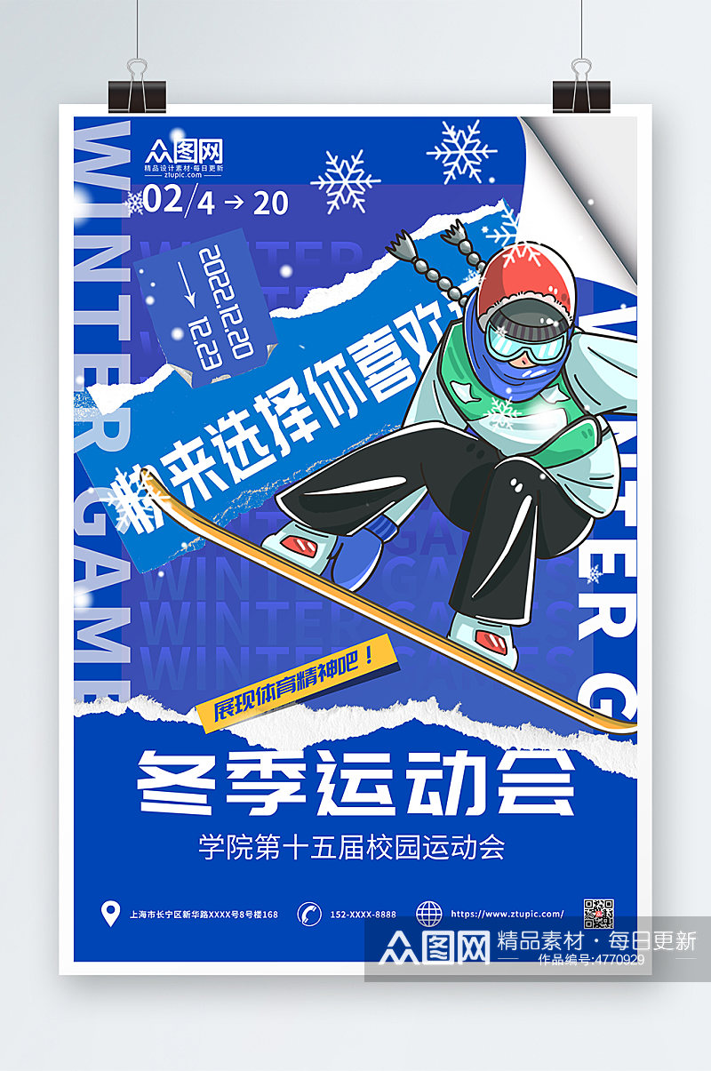 蓝色简约冬季运动会比赛海报素材
