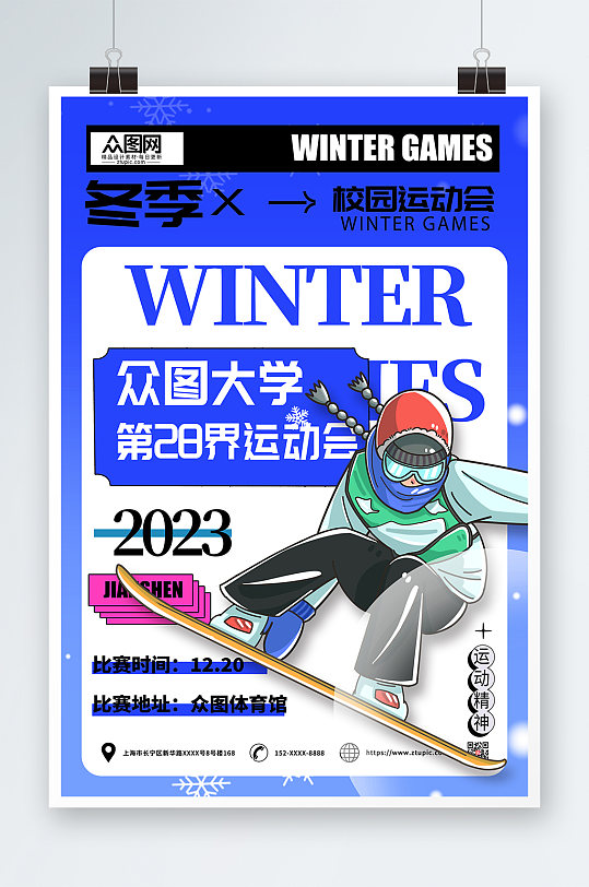 简约冬季运动会比赛海报