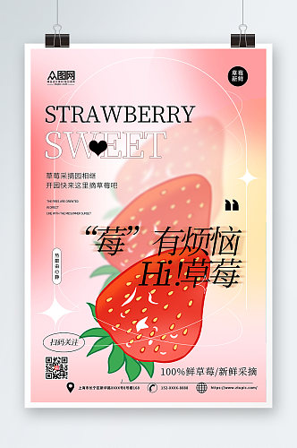 酸性简约采摘新鲜草莓水果海报
