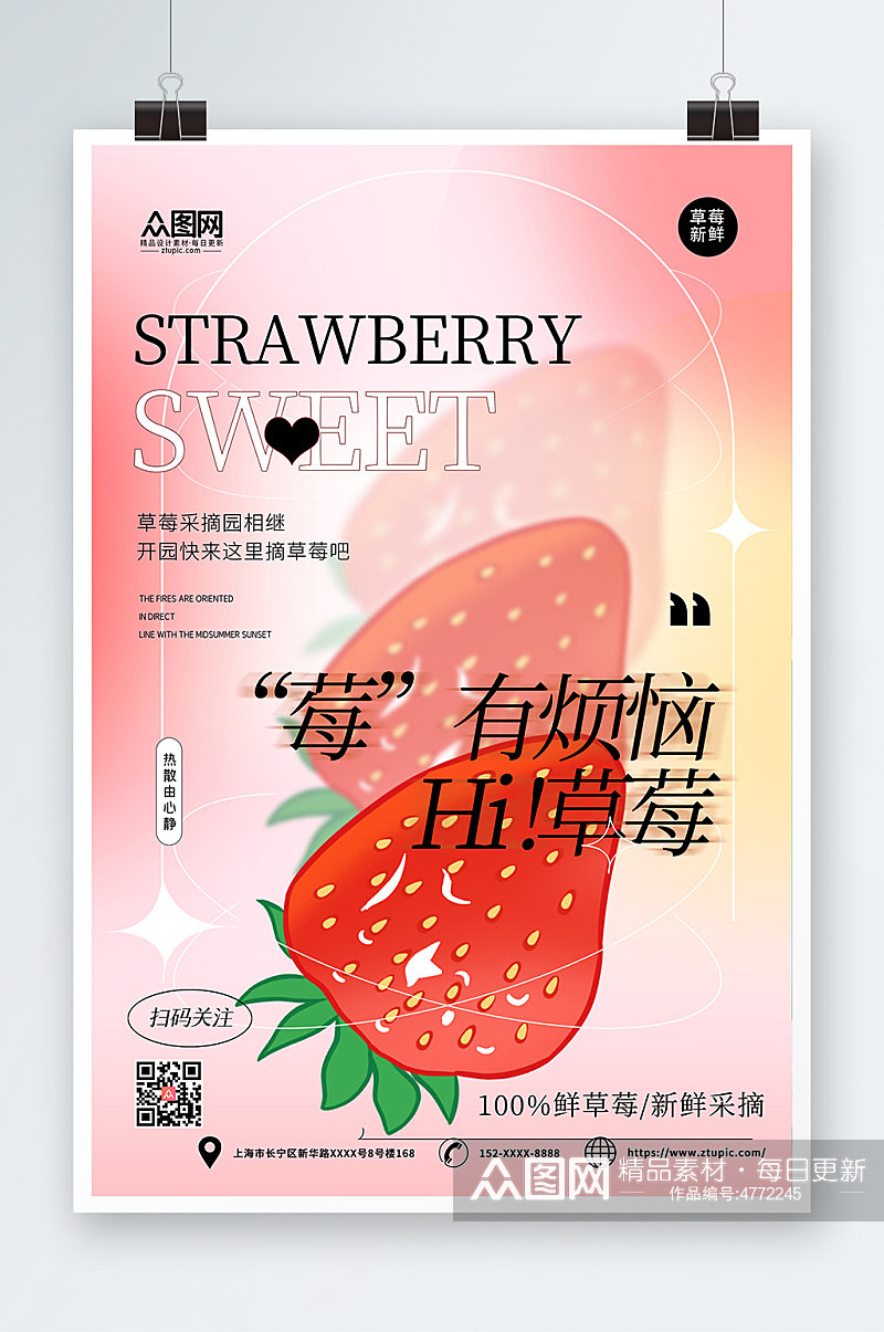 酸性简约采摘新鲜草莓水果海报素材