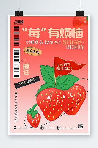 粉色简约采摘新鲜草莓水果海报