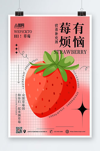 简约大气采摘新鲜草莓水果海报