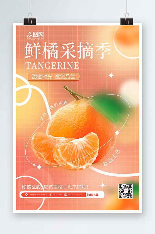 简约橘子桔子水果海报