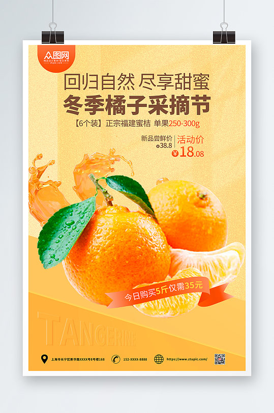 简约大气橘子桔子水果海报