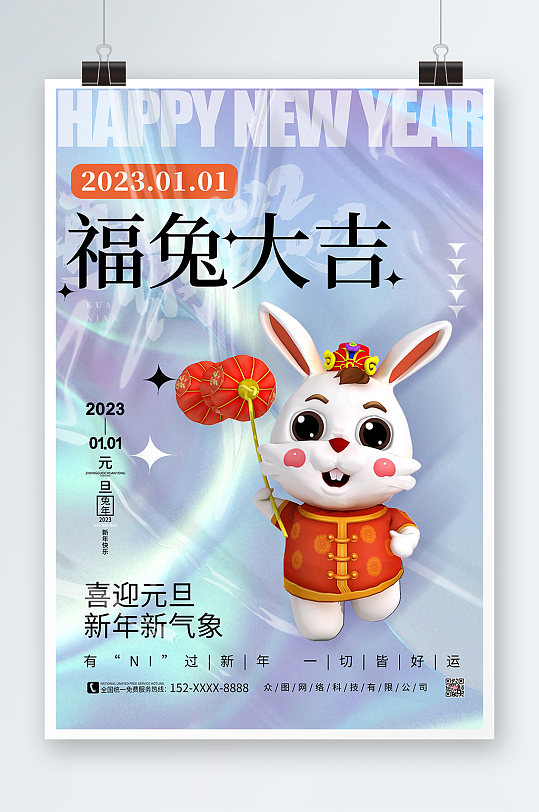 酸性简约兔年新年C4D模型海报