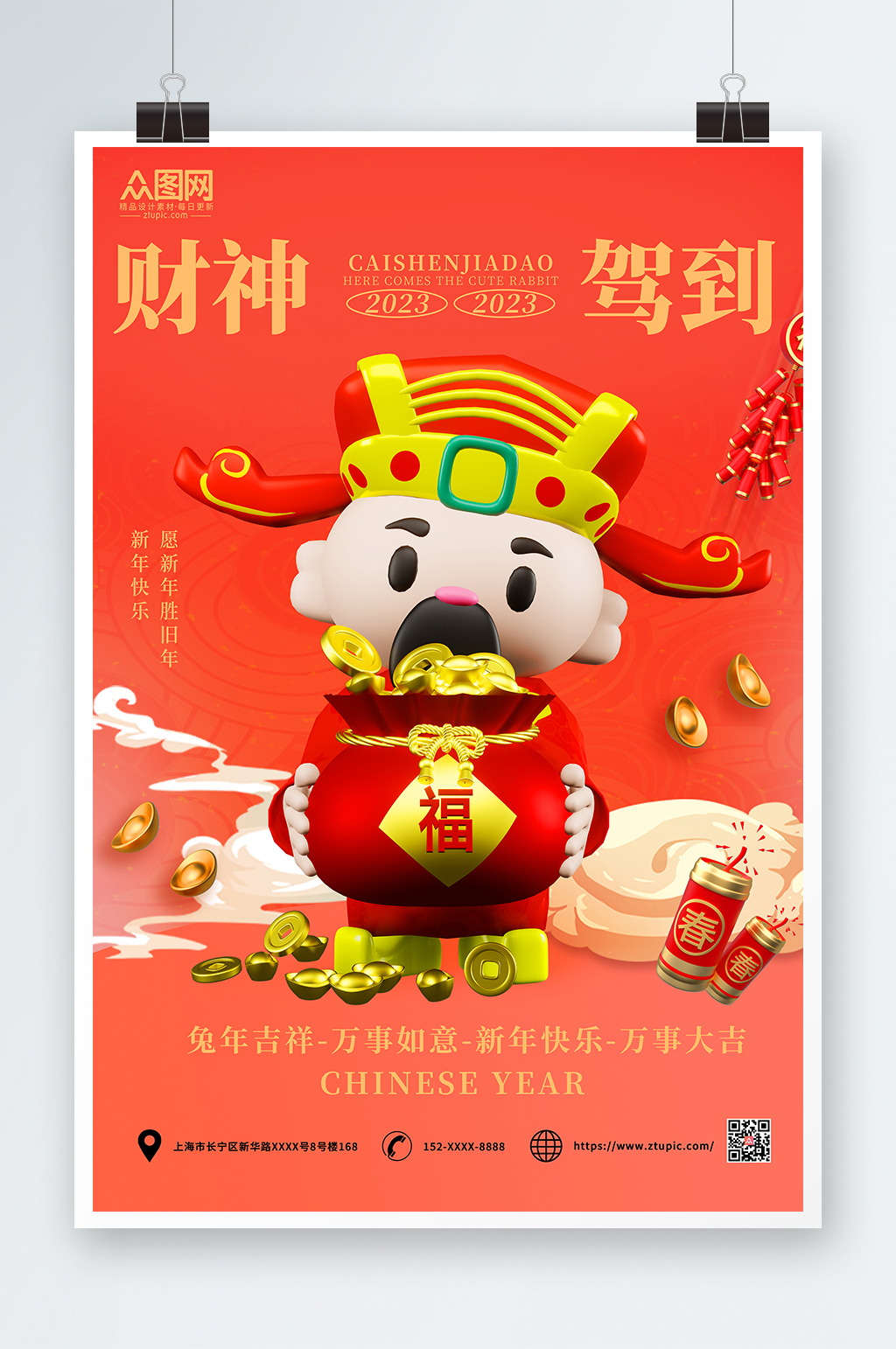 红色简约大气招财财神爷C4D模型海报素材