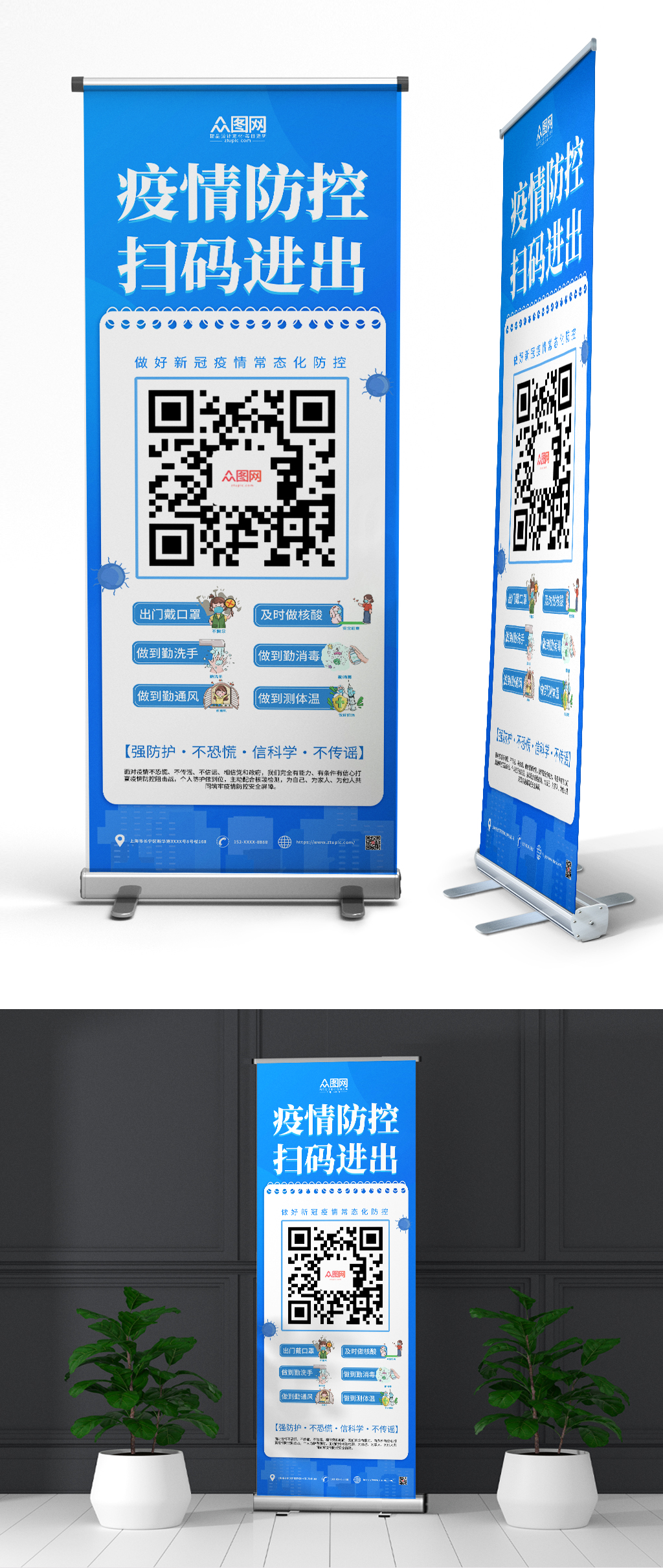蓝色简约大气防疫进出请扫码展架易拉宝素材
