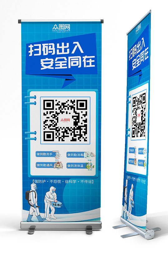 蓝色简约防疫进出请扫码展架易拉宝