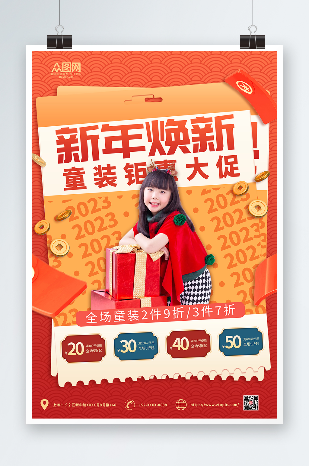 簡約大氣新年童裝上新兒童人物海報(bào)素材