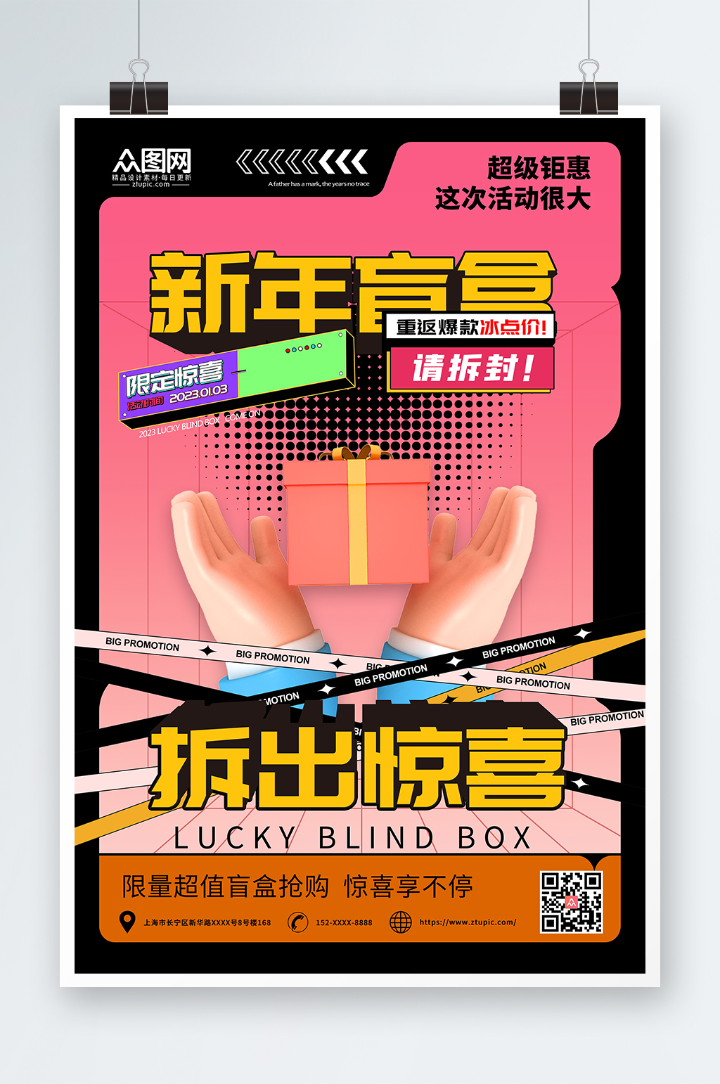 酸性简约新年创意盲盒海报素材