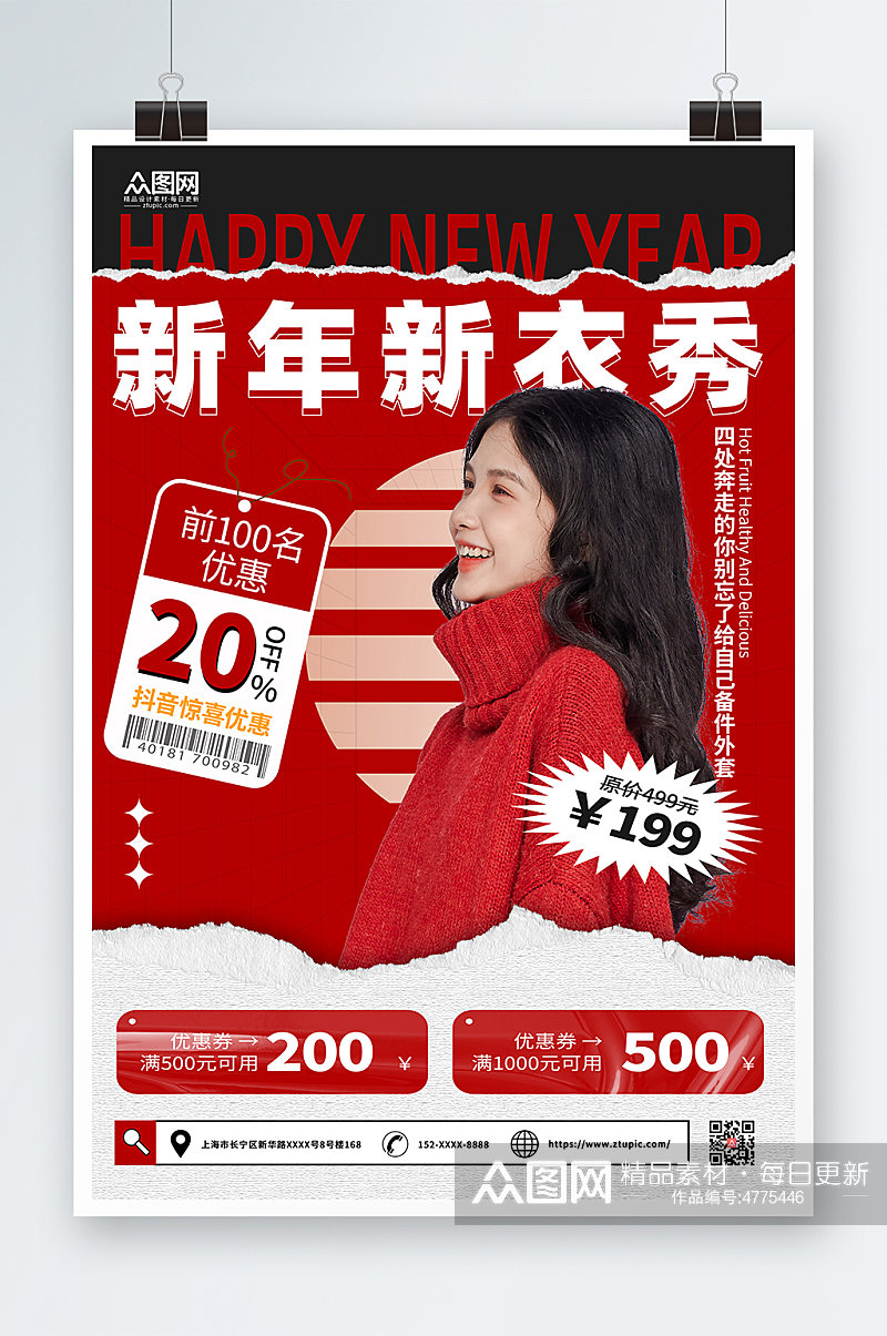 红色大气新年新衣服饰服装人物海报素材