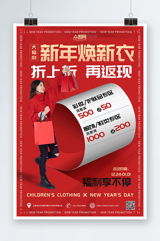 红色新年新衣服饰服装人物海报