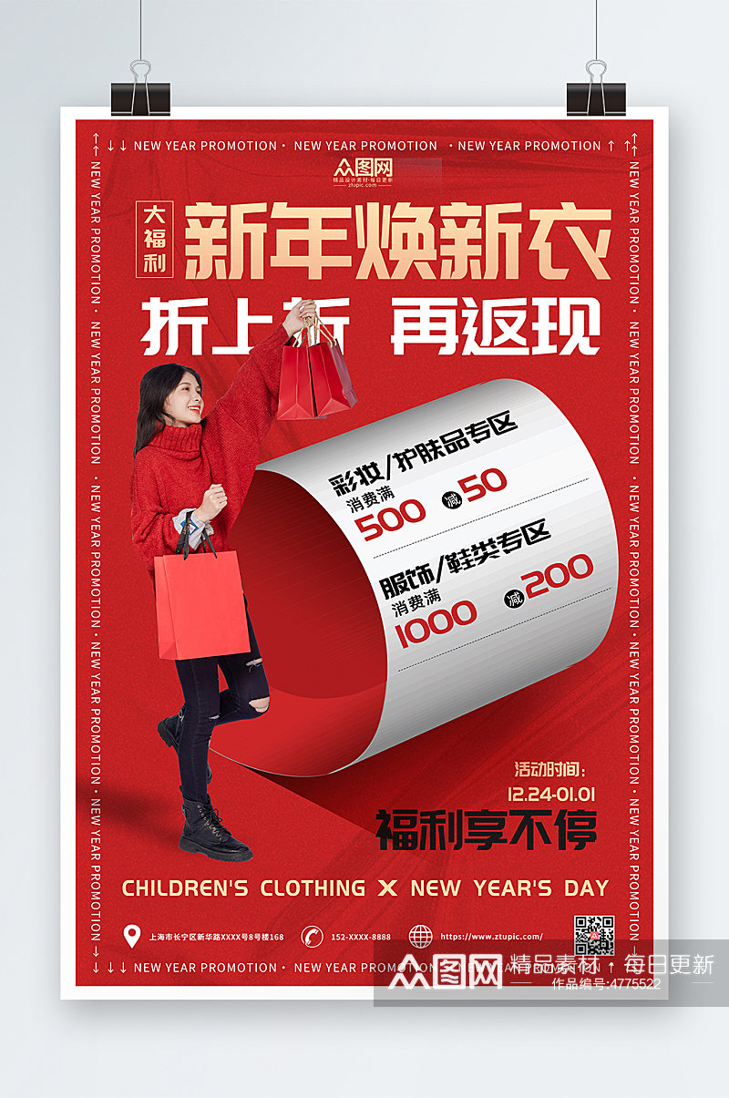 红色新年新衣服饰服装人物海报素材