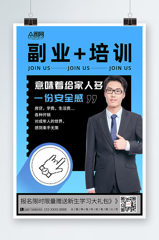 蓝色简约副业培训在线直播海报