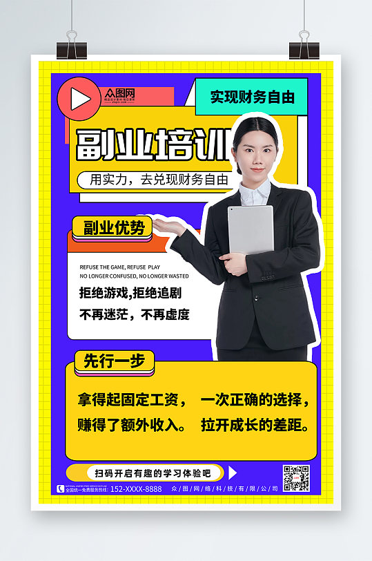 简约副业培训在线直播海报