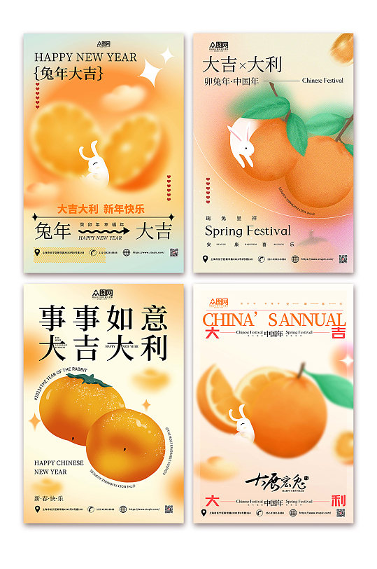 创意兔年新年春节水果大桔大利海报