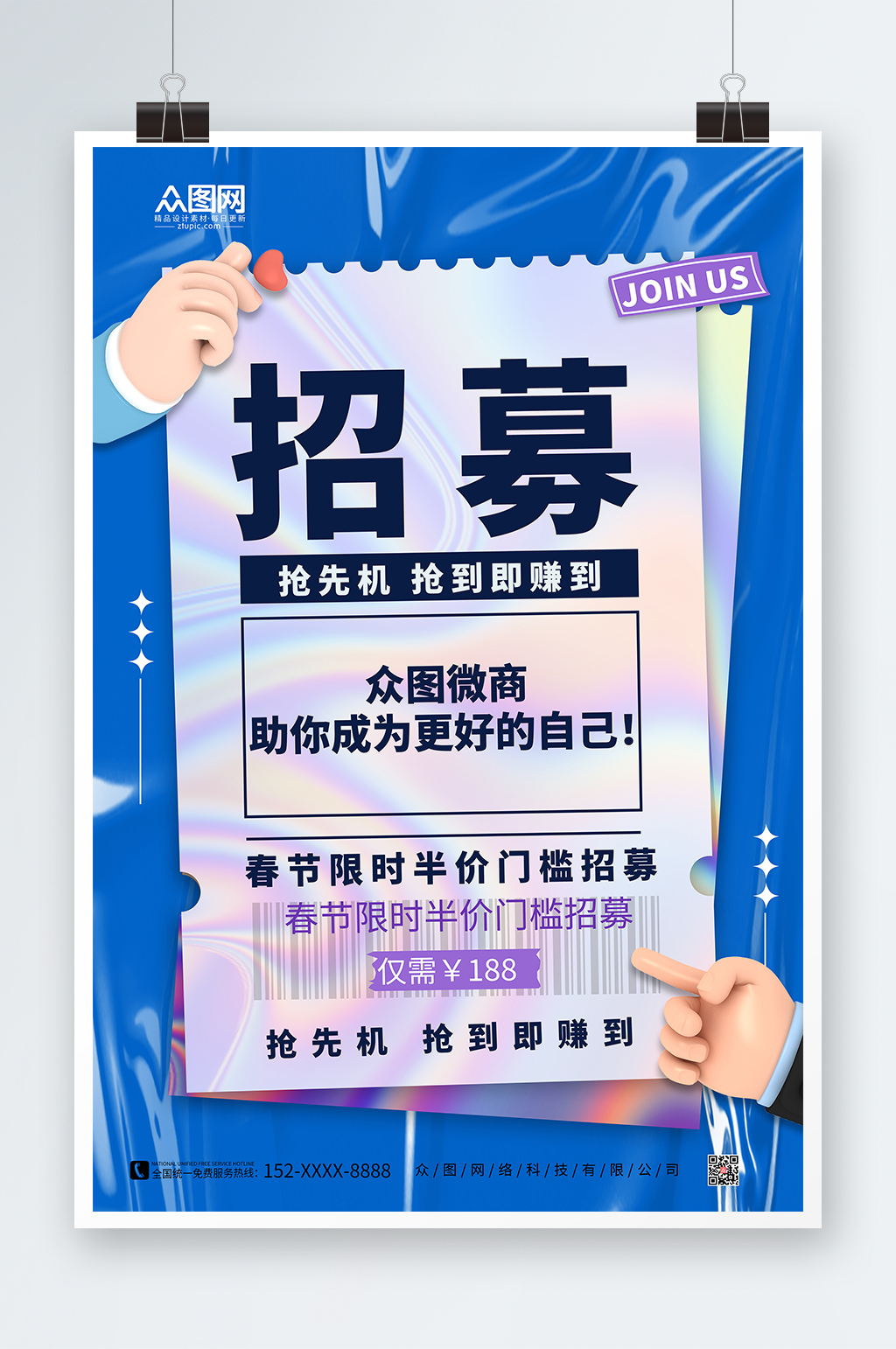 酸性简约招募代理合作宣传海报素材