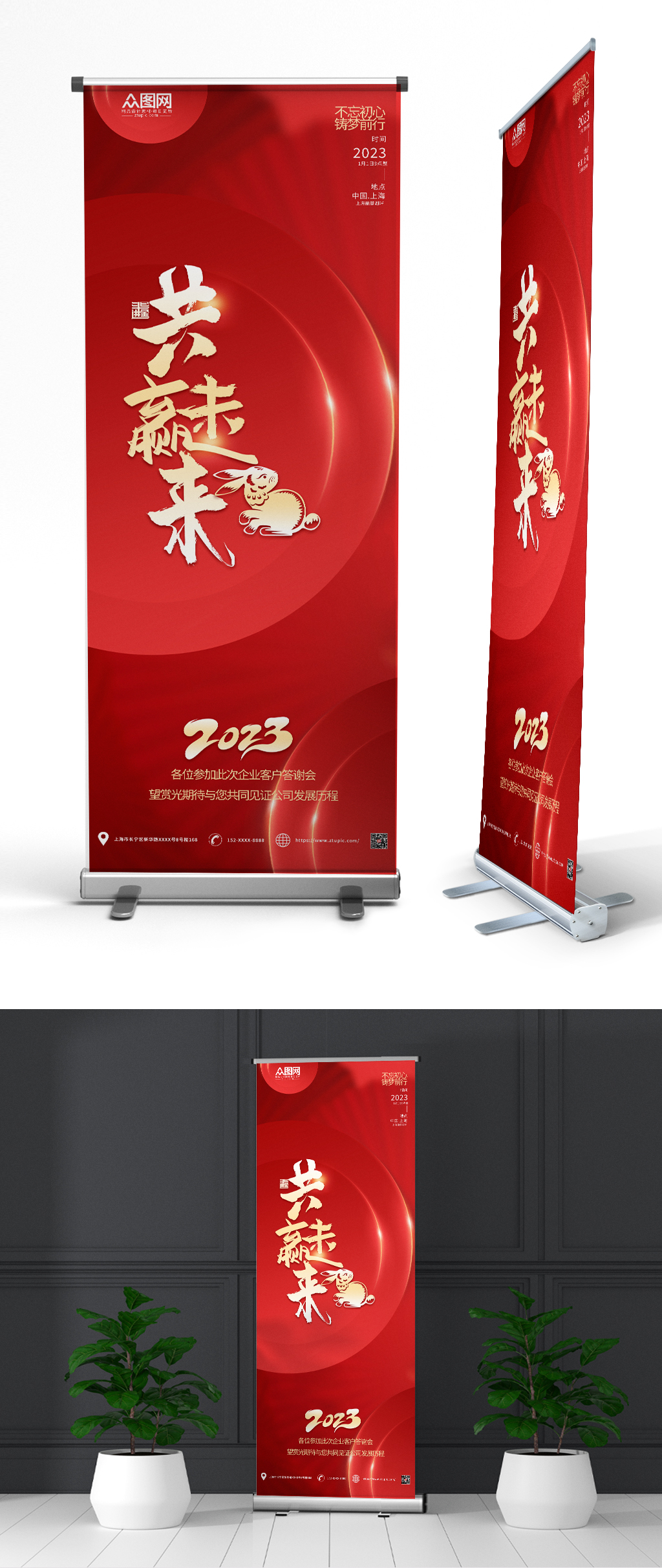 红金大气2023年企业年会展架易拉宝素材