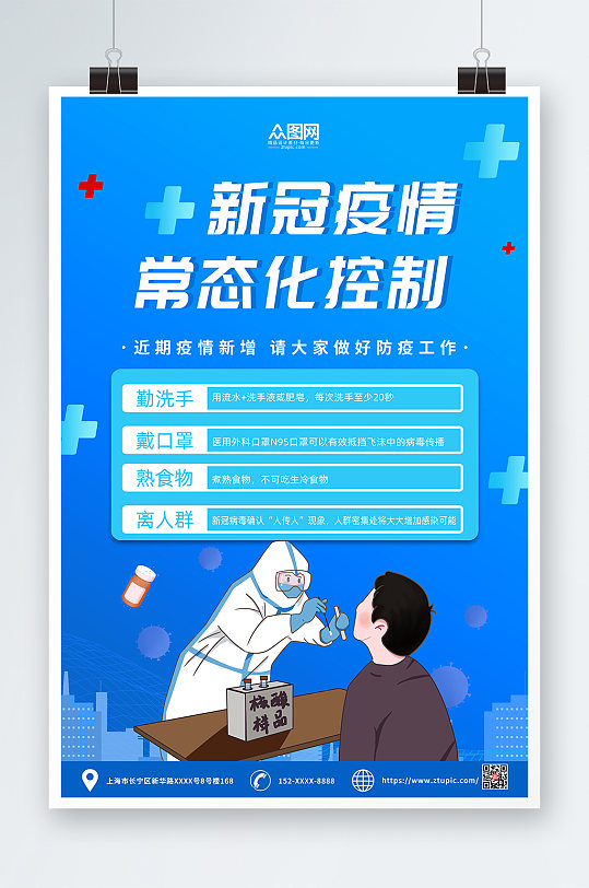 简约新冠疫情常态化防控海报