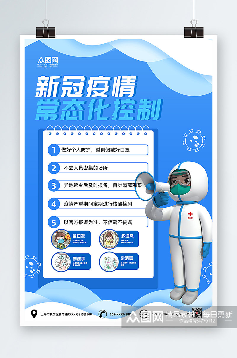 C4D简约新冠疫情常态化防控海报素材