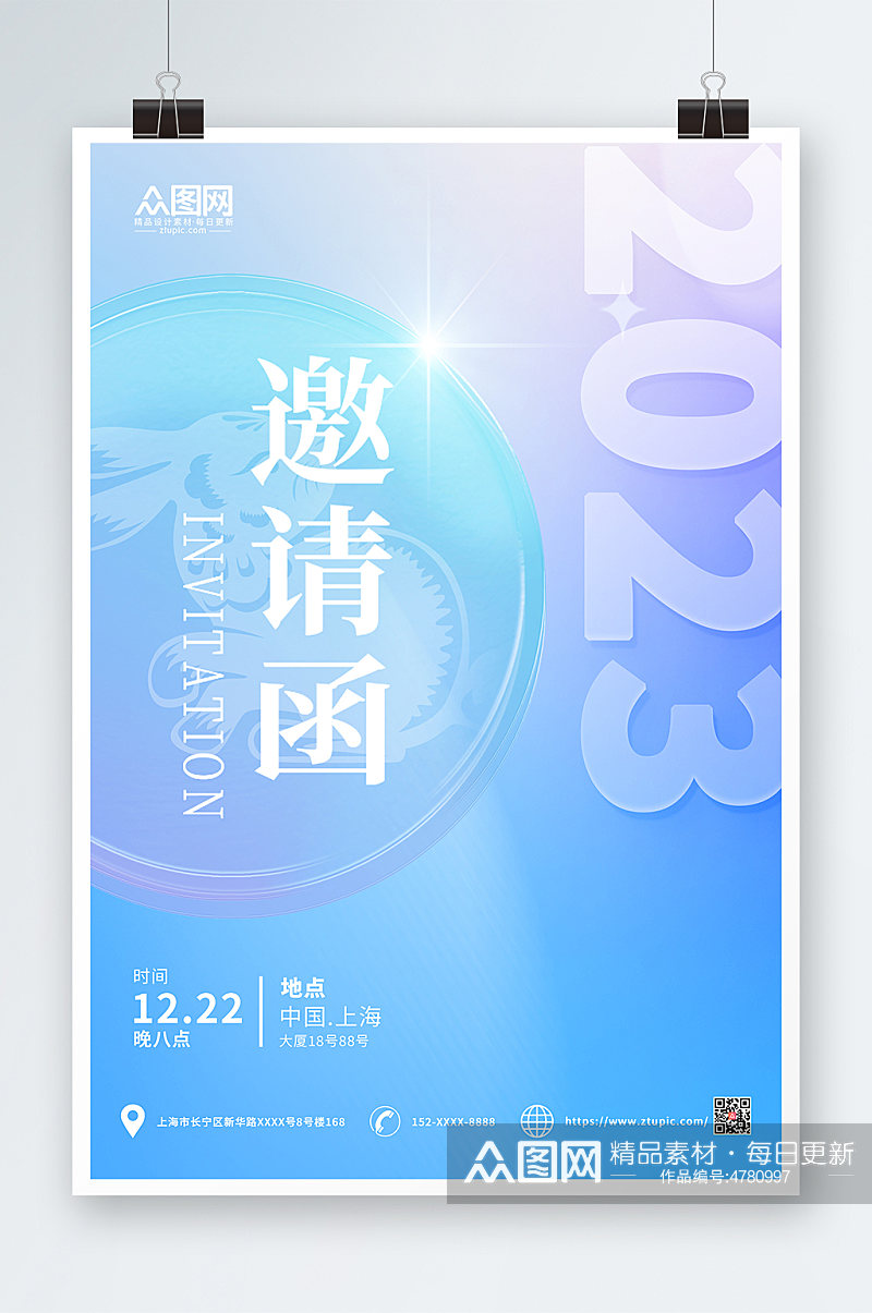 渐变风新年邀请函海报素材