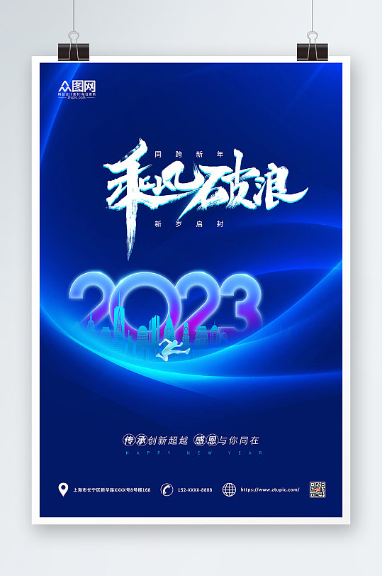 蓝色科技2023企业科技风新年海报