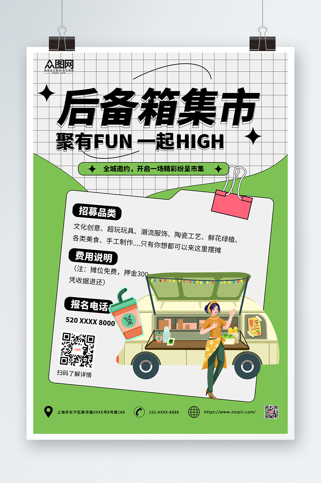 简约创意网红集市海报素材