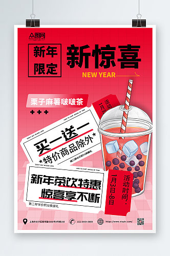 简约大气兔年奶茶饮品新年限定海报