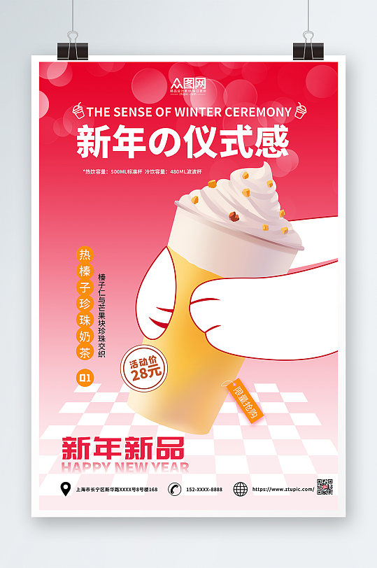 小清新简约兔年奶茶饮品新年限定海报