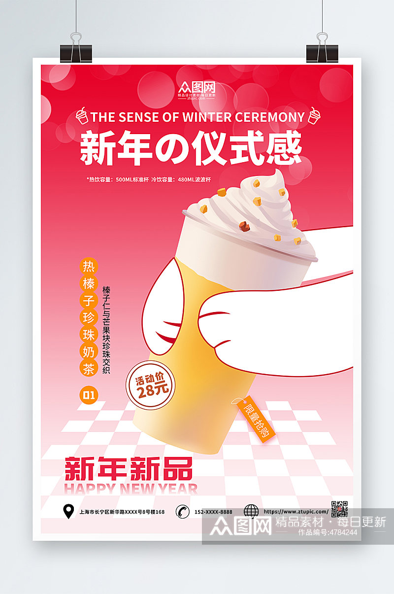 小清新简约兔年奶茶饮品新年限定海报素材