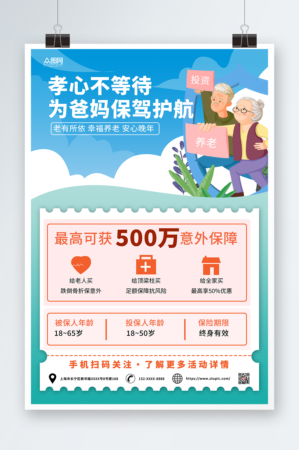 蓝色卡通老年人保险医保营销海报素材