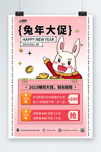 卡通新年兔年产品促销活动海报