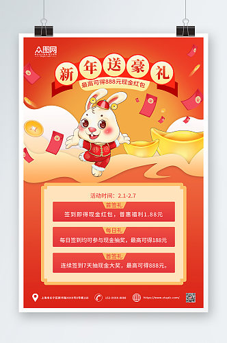 卡通简约新年兔年产品促销活动海报