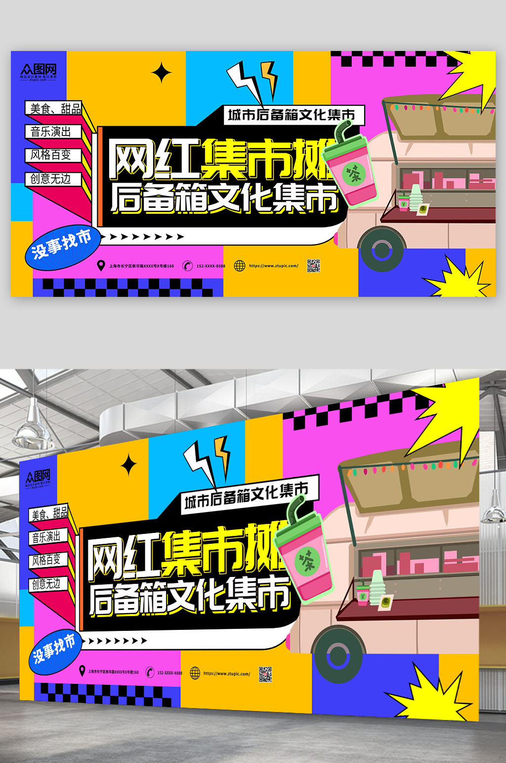 大气创意网红集市背景板主画面展板素材