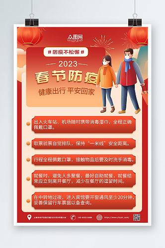 简约春节疫情防护防疫宣传海报
